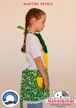 фартук - Репка – портал поставщиков НСППО - 2